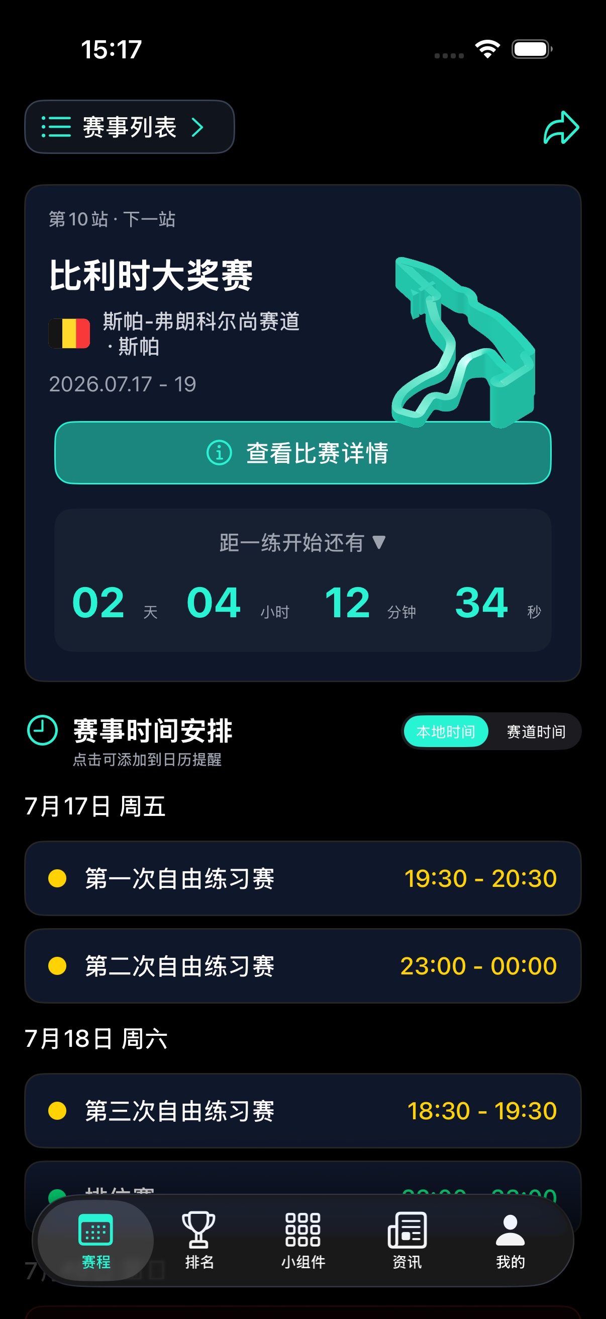 F1Push 当前比利时站赛程倒计时界面