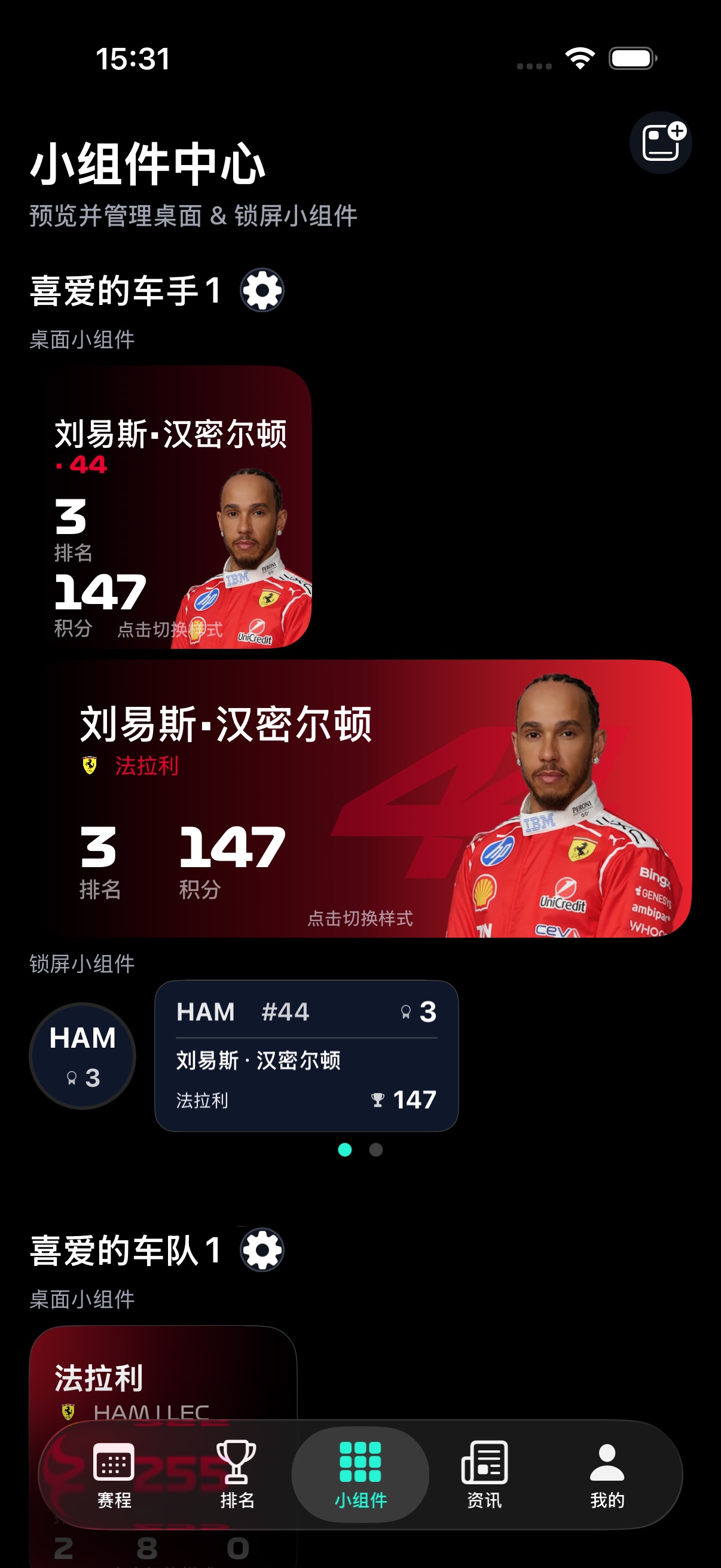 F1Push 桌面组件页面