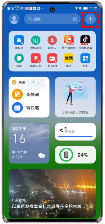 荣耀官方：服务卡片入口