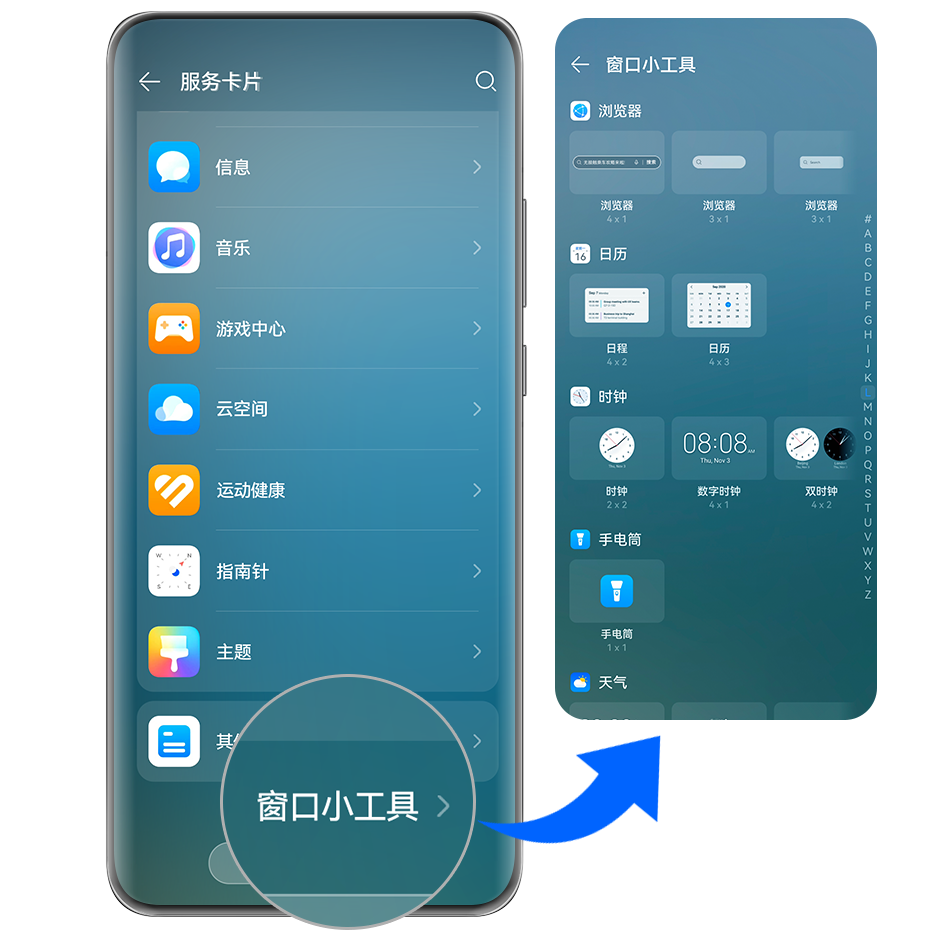 华为官方：服务卡片与窗口小工具页面
