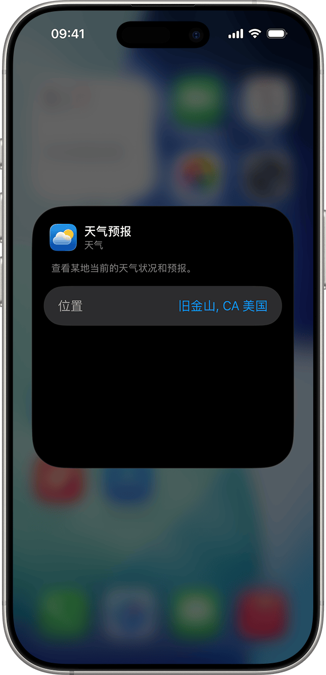 Apple 官方：iPhone 编辑小组件界面