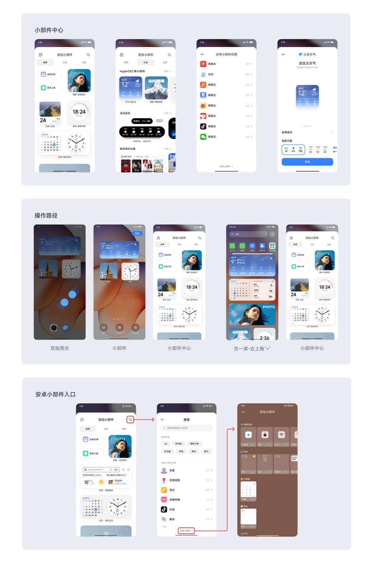 小米官方：HyperOS 小部件中心和完整操作路径